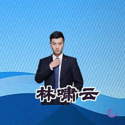 林啸云